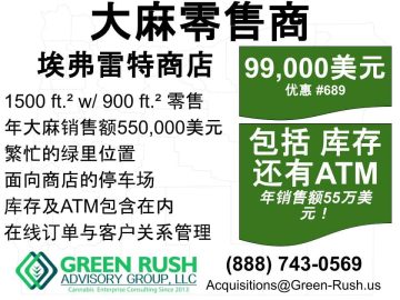 斯诺霍米什县华盛顿州酒类控制局大麻零售店出售，编号#689C