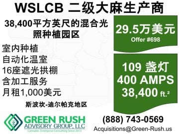 斯波坎地区WSLCB T2类大麻种植/加工企业（109盏灯）待售 报价编号 #698
